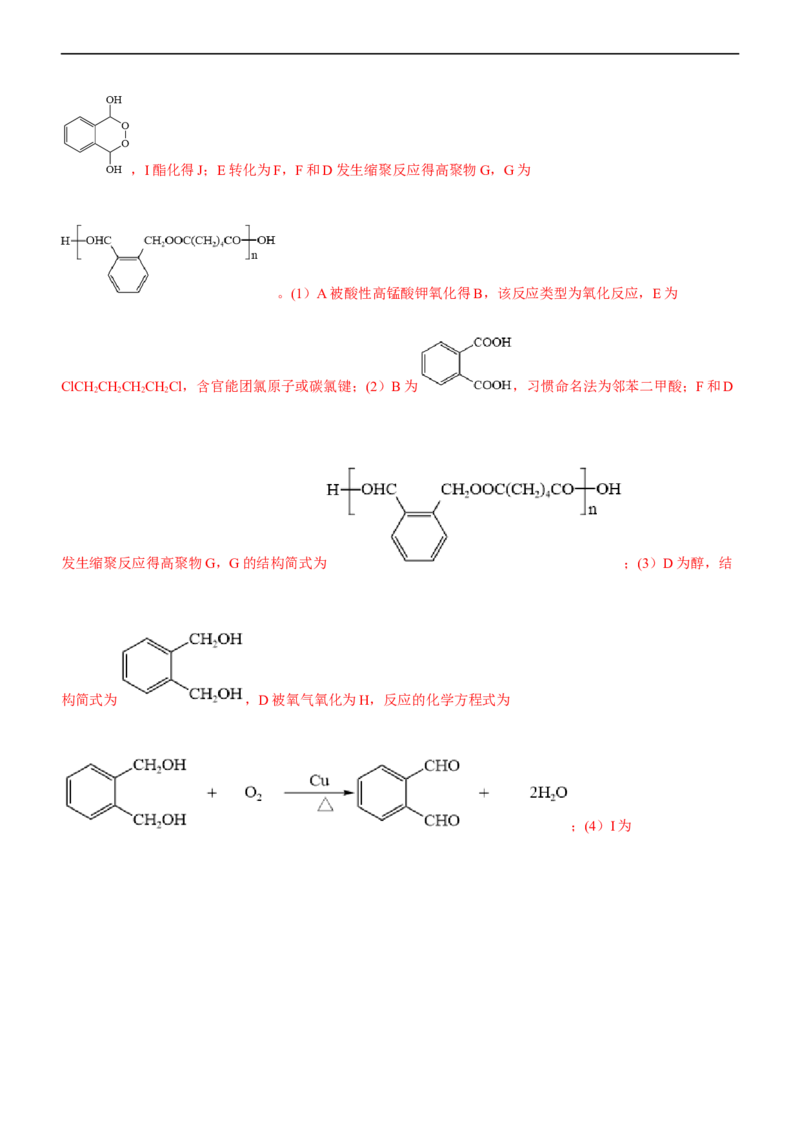 专题14有机化学基础（讲）（教师版）_05高考化学_通用版（老高考）复习资料_2023年复习资料_二轮复习_2023年高考化学二轮复习讲练测（全国通用）