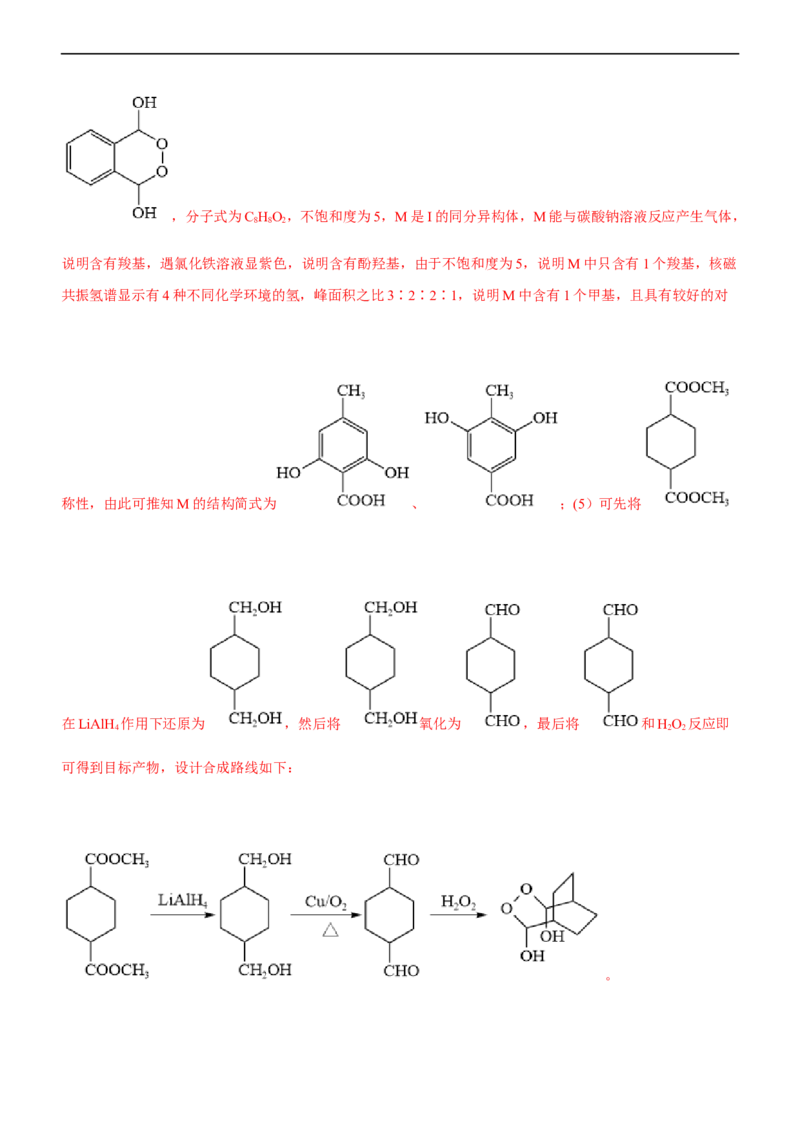 专题14有机化学基础（讲）（教师版）_05高考化学_通用版（老高考）复习资料_2023年复习资料_二轮复习_2023年高考化学二轮复习讲练测（全国通用）