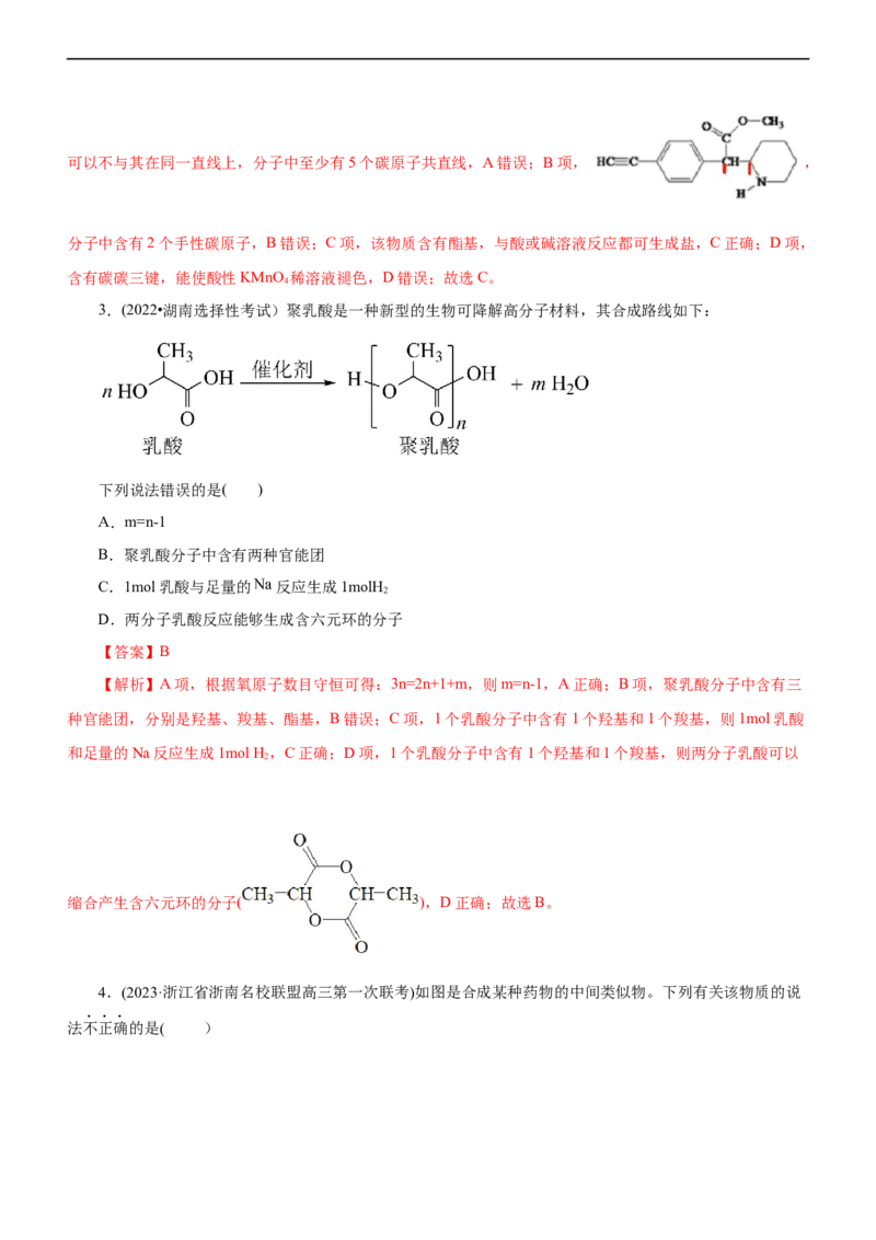 专题14有机化学基础（讲）（教师版）_05高考化学_通用版（老高考）复习资料_2023年复习资料_二轮复习_2023年高考化学二轮复习讲练测（全国通用）
