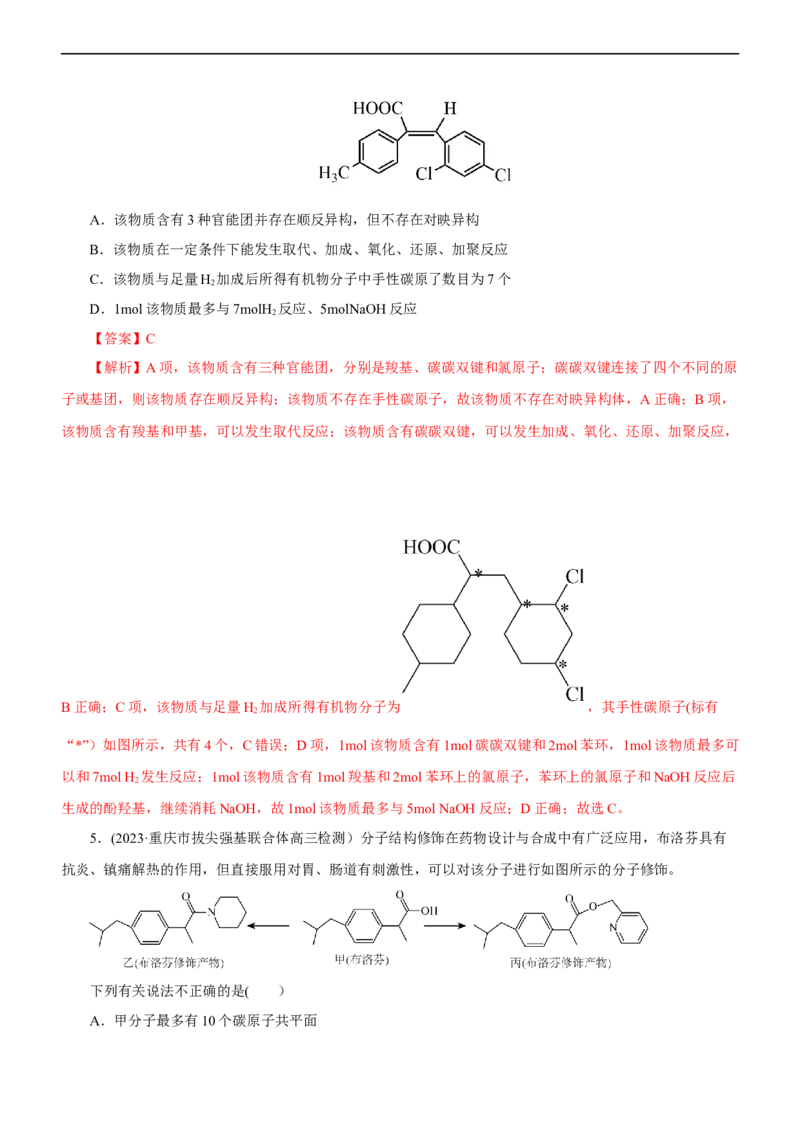 专题14有机化学基础（讲）（教师版）_05高考化学_通用版（老高考）复习资料_2023年复习资料_二轮复习_2023年高考化学二轮复习讲练测（全国通用）