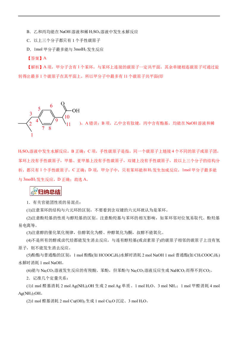 专题14有机化学基础（讲）（教师版）_05高考化学_通用版（老高考）复习资料_2023年复习资料_二轮复习_2023年高考化学二轮复习讲练测（全国通用）