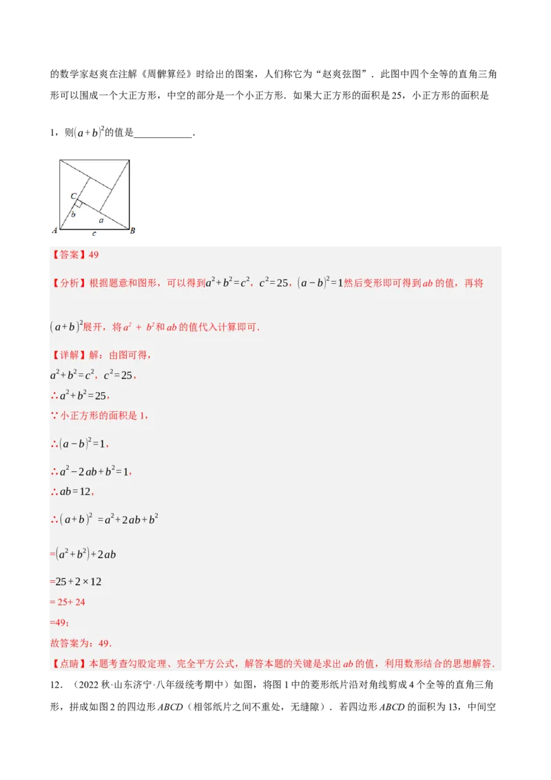 专题17.6勾股定理与弦图问题专项提升训练（重难点培优30题）-拔尖特训2023年培优（解析版）人教版_初中数学人教版_八年级数学下册_保存转存之后查看(1)_旧版-可参考_07专项讲练