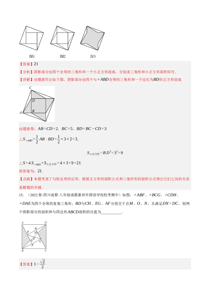 专题17.6勾股定理与弦图问题专项提升训练（重难点培优30题）-拔尖特训2023年培优（解析版）人教版_初中数学人教版_八年级数学下册_保存转存之后查看(1)_旧版-可参考_07专项讲练