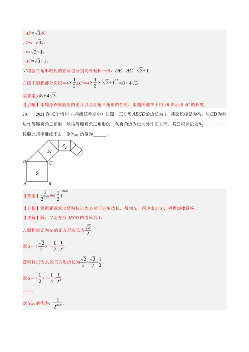 专题17.6勾股定理与弦图问题专项提升训练（重难点培优30题）-拔尖特训2023年培优（解析版）人教版_初中数学人教版_八年级数学下册_保存转存之后查看(1)_旧版-可参考_07专项讲练