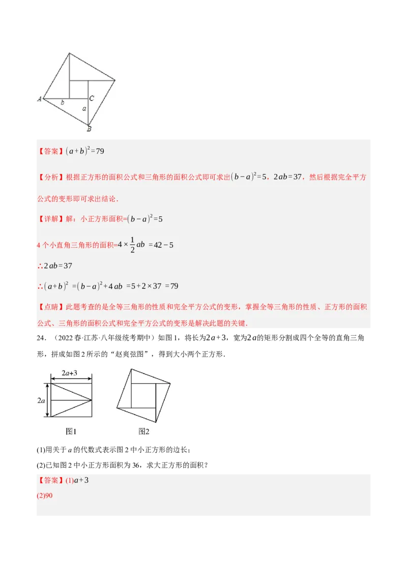 专题17.6勾股定理与弦图问题专项提升训练（重难点培优30题）-拔尖特训2023年培优（解析版）人教版_初中数学人教版_八年级数学下册_保存转存之后查看(1)_旧版-可参考_07专项讲练