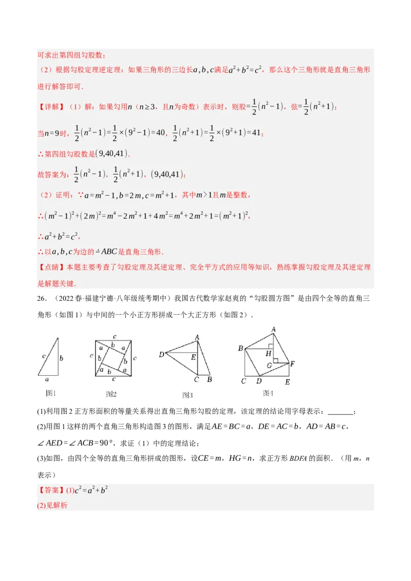 专题17.6勾股定理与弦图问题专项提升训练（重难点培优30题）-拔尖特训2023年培优（解析版）人教版_初中数学人教版_八年级数学下册_保存转存之后查看(1)_旧版-可参考_07专项讲练
