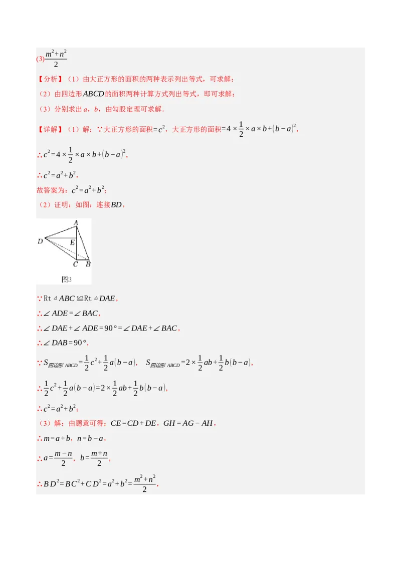 专题17.6勾股定理与弦图问题专项提升训练（重难点培优30题）-拔尖特训2023年培优（解析版）人教版_初中数学人教版_八年级数学下册_保存转存之后查看(1)_旧版-可参考_07专项讲练