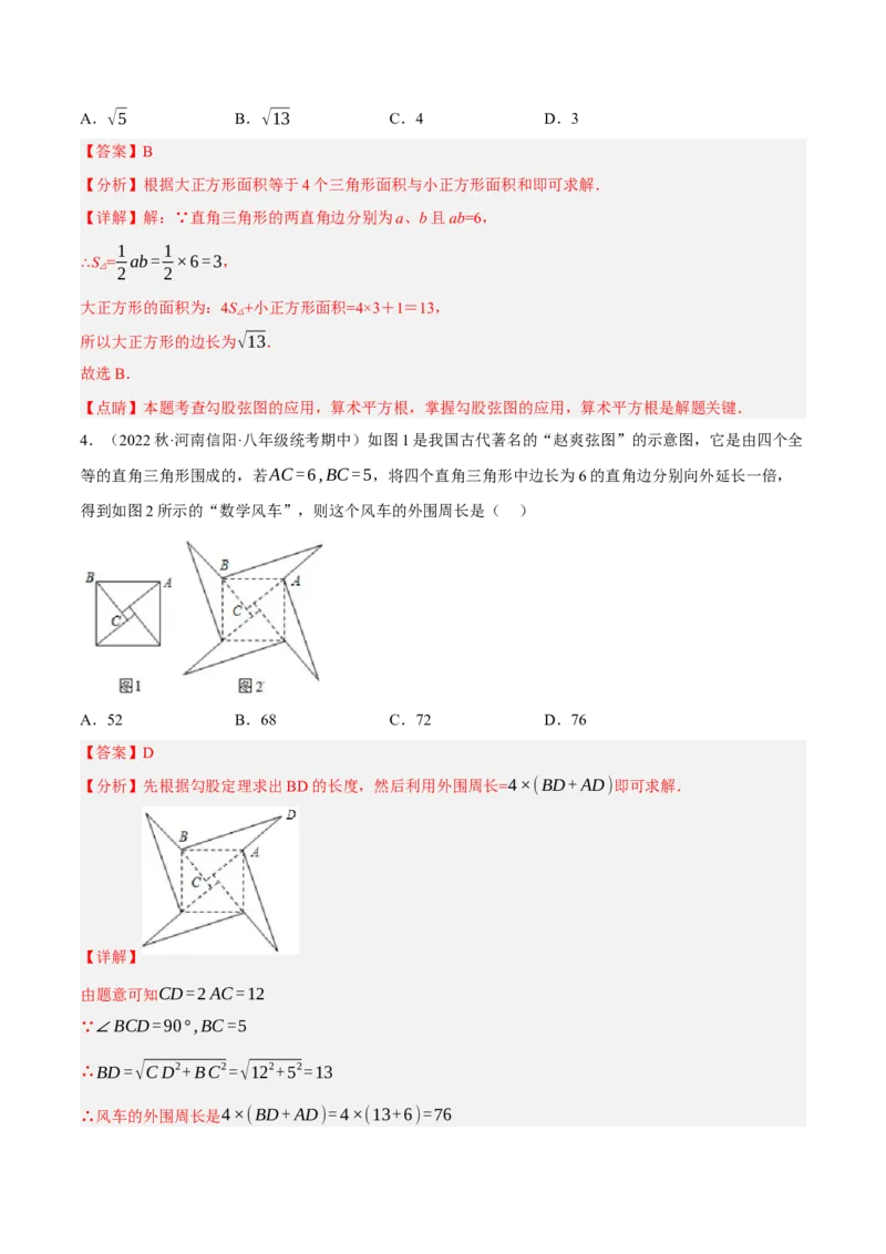专题17.6勾股定理与弦图问题专项提升训练（重难点培优30题）-拔尖特训2023年培优（解析版）人教版_初中数学人教版_八年级数学下册_保存转存之后查看(1)_旧版-可参考_07专项讲练
