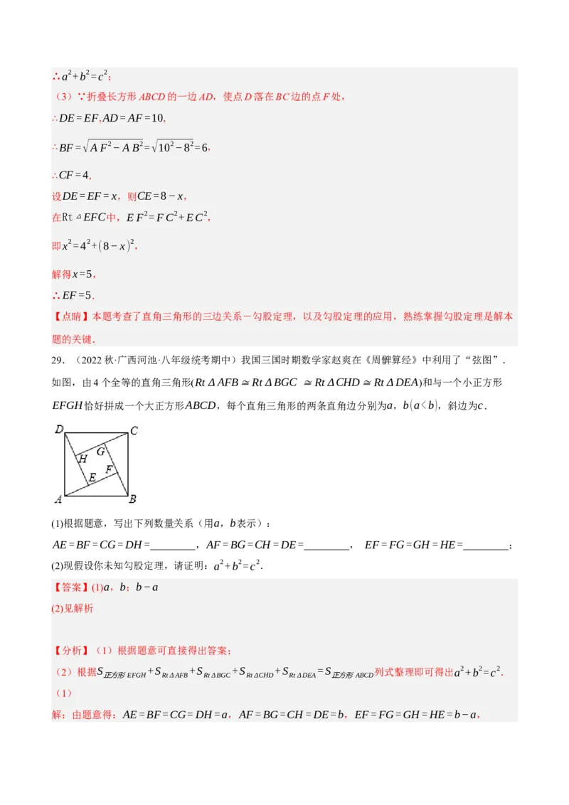 专题17.6勾股定理与弦图问题专项提升训练（重难点培优30题）-拔尖特训2023年培优（解析版）人教版_初中数学人教版_八年级数学下册_保存转存之后查看(1)_旧版-可参考_07专项讲练