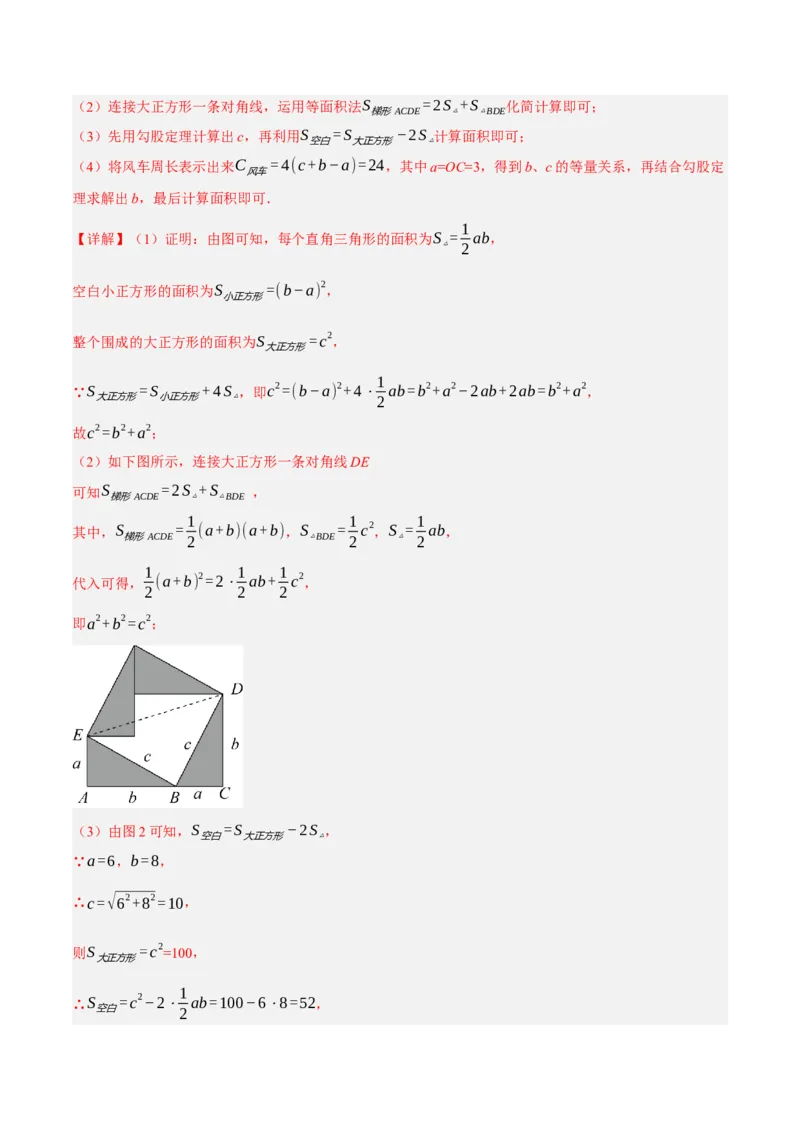 专题17.6勾股定理与弦图问题专项提升训练（重难点培优30题）-拔尖特训2023年培优（解析版）人教版_初中数学人教版_八年级数学下册_保存转存之后查看(1)_旧版-可参考_07专项讲练