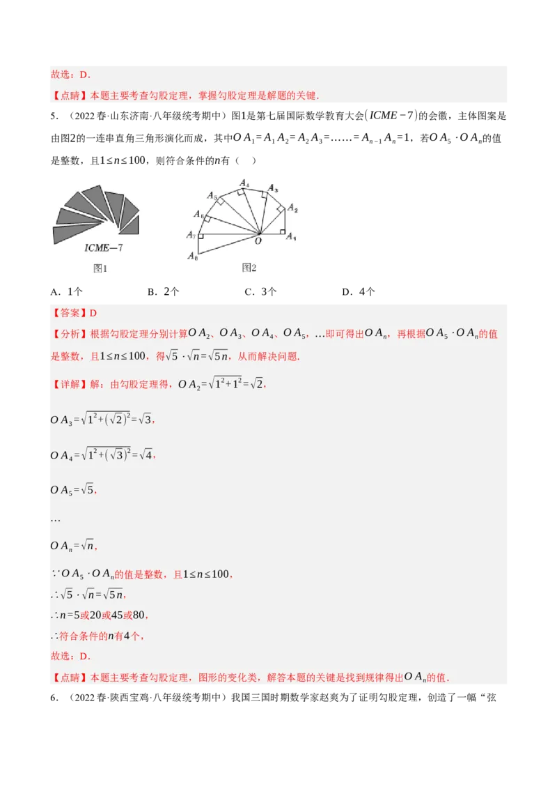 专题17.6勾股定理与弦图问题专项提升训练（重难点培优30题）-拔尖特训2023年培优（解析版）人教版_初中数学人教版_八年级数学下册_保存转存之后查看(1)_旧版-可参考_07专项讲练
