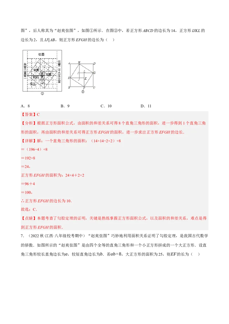 专题17.6勾股定理与弦图问题专项提升训练（重难点培优30题）-拔尖特训2023年培优（解析版）人教版_初中数学人教版_八年级数学下册_保存转存之后查看(1)_旧版-可参考_07专项讲练