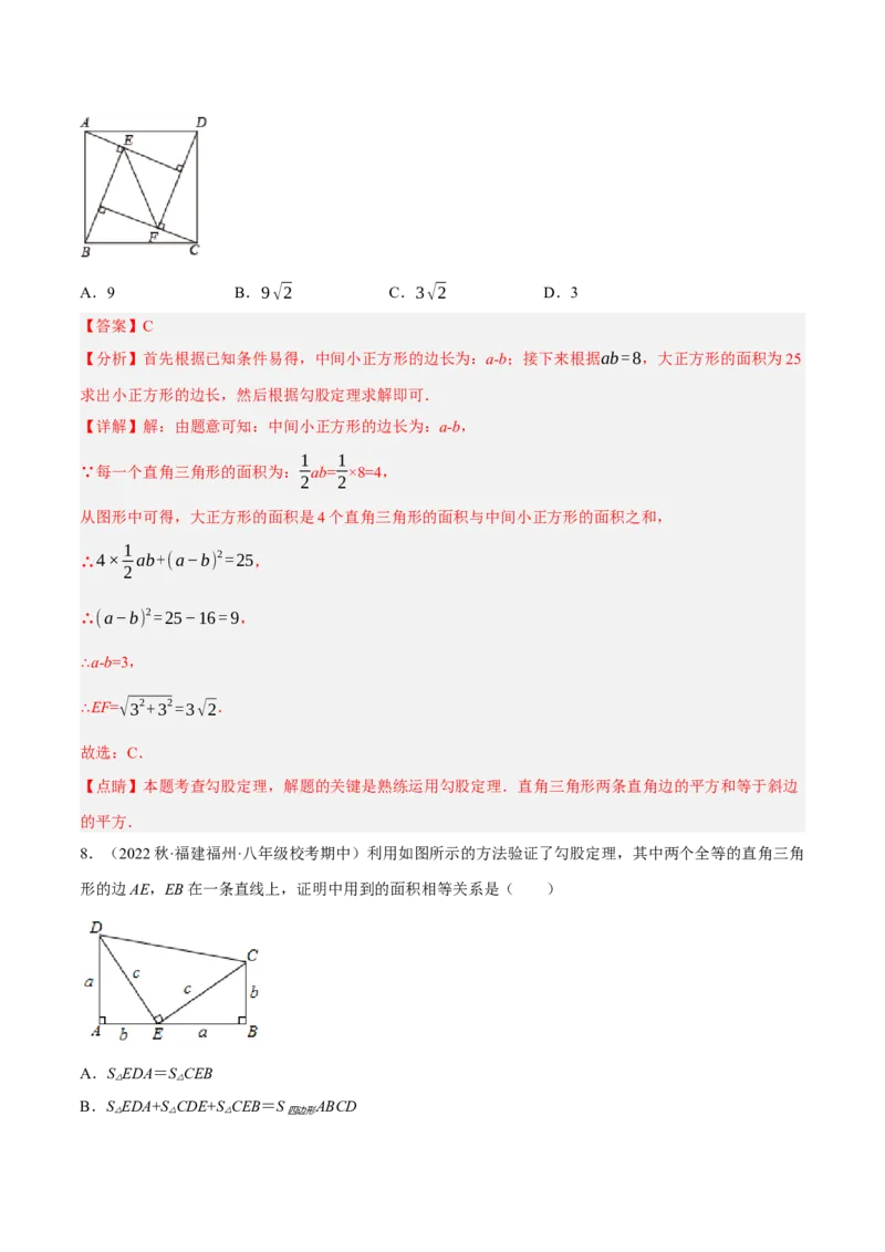 专题17.6勾股定理与弦图问题专项提升训练（重难点培优30题）-拔尖特训2023年培优（解析版）人教版_初中数学人教版_八年级数学下册_保存转存之后查看(1)_旧版-可参考_07专项讲练