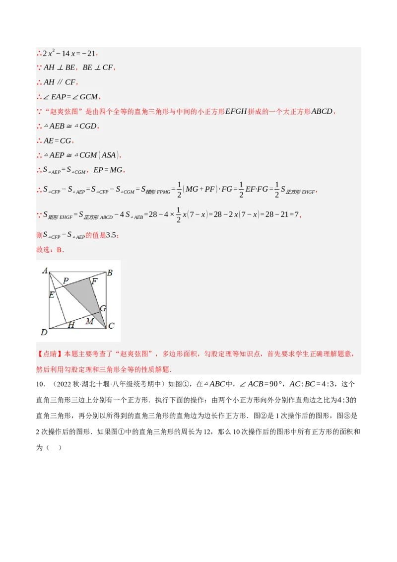 专题17.6勾股定理与弦图问题专项提升训练（重难点培优30题）-拔尖特训2023年培优（解析版）人教版_初中数学人教版_八年级数学下册_保存转存之后查看(1)_旧版-可参考_07专项讲练