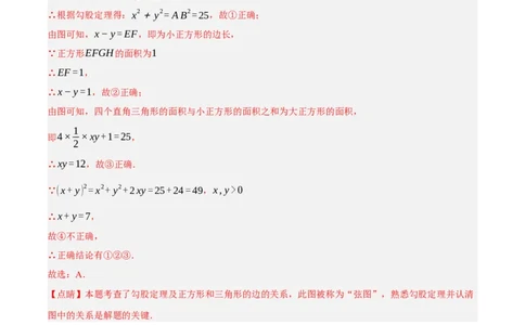 专题17.6勾股定理与弦图问题专项提升训练（重难点培优30题）-拔尖特训2023年培优（解析版）人教版_初中数学人教版_八年级数学下册_保存转存之后查看(1)_旧版-可参考_07专项讲练