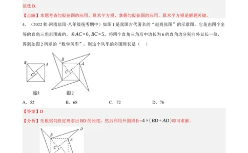 专题17.6勾股定理与弦图问题专项提升训练（重难点培优30题）-拔尖特训2023年培优（解析版）人教版_初中数学人教版_八年级数学下册_保存转存之后查看(1)_旧版-可参考_07专项讲练
