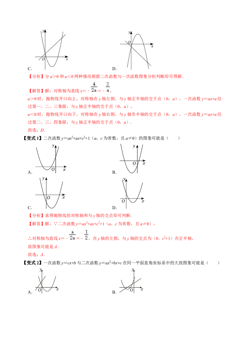 第04讲二次函数的图象与性质（3）（4个知识点+6类热点题型讲练+习题巩固）（教师版）_初中数学_九年级数学上册（人教版）_同步讲义-U18_2025版