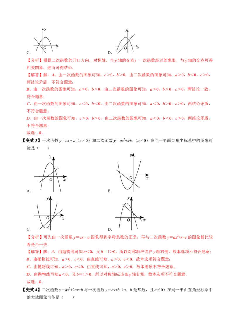 第04讲二次函数的图象与性质（3）（4个知识点+6类热点题型讲练+习题巩固）（教师版）_初中数学_九年级数学上册（人教版）_同步讲义-U18_2025版