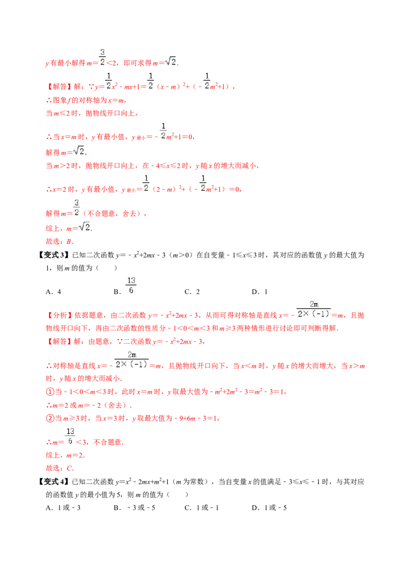 第04讲二次函数的图象与性质（3）（4个知识点+6类热点题型讲练+习题巩固）（教师版）_初中数学_九年级数学上册（人教版）_同步讲义-U18_2025版