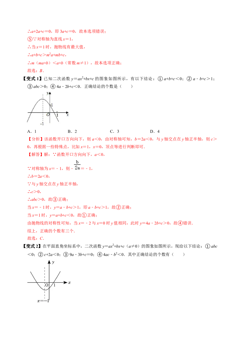 第04讲二次函数的图象与性质（3）（4个知识点+6类热点题型讲练+习题巩固）（教师版）_初中数学_九年级数学上册（人教版）_同步讲义-U18_2025版