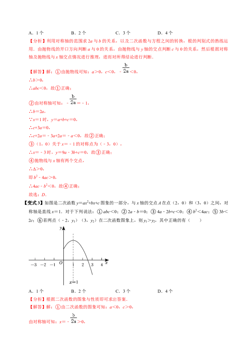 第04讲二次函数的图象与性质（3）（4个知识点+6类热点题型讲练+习题巩固）（教师版）_初中数学_九年级数学上册（人教版）_同步讲义-U18_2025版