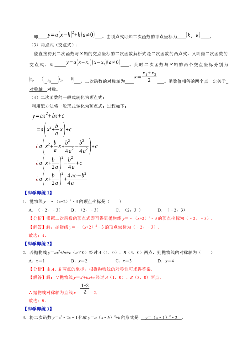 第04讲二次函数的图象与性质（3）（4个知识点+6类热点题型讲练+习题巩固）（教师版）_初中数学_九年级数学上册（人教版）_同步讲义-U18_2025版