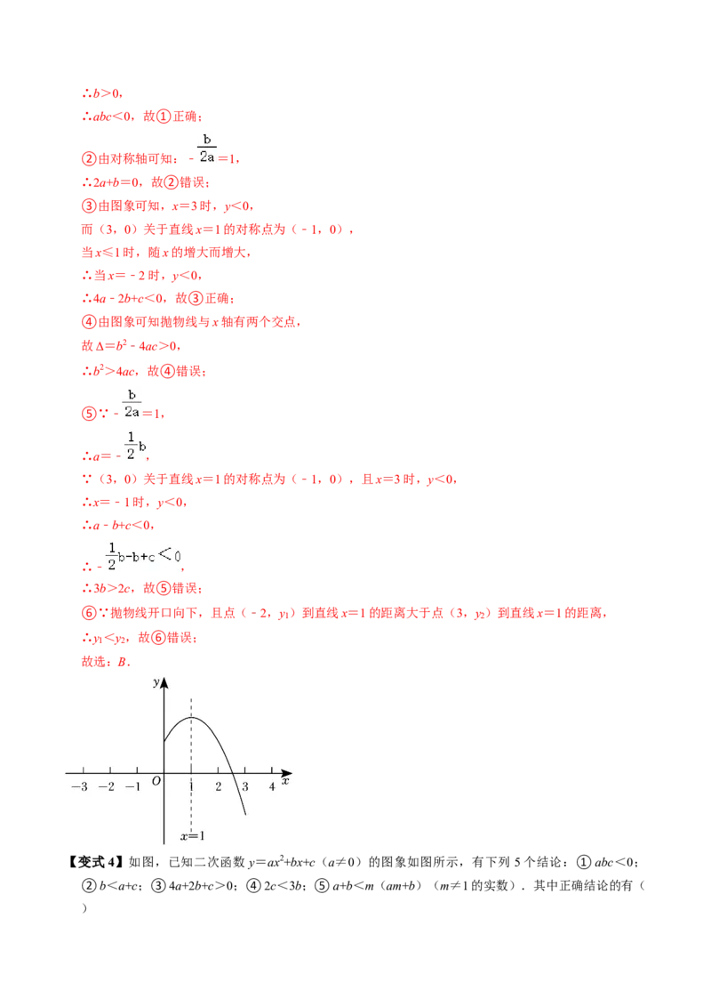 第04讲二次函数的图象与性质（3）（4个知识点+6类热点题型讲练+习题巩固）（教师版）_初中数学_九年级数学上册（人教版）_同步讲义-U18_2025版