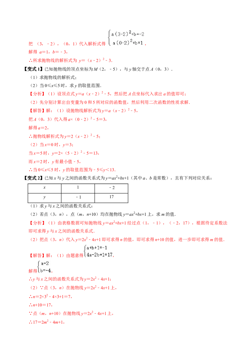 第04讲二次函数的图象与性质（3）（4个知识点+6类热点题型讲练+习题巩固）（教师版）_初中数学_九年级数学上册（人教版）_同步讲义-U18_2025版