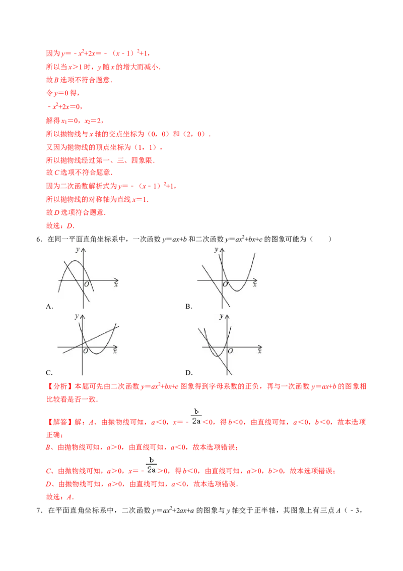 第04讲二次函数的图象与性质（3）（4个知识点+6类热点题型讲练+习题巩固）（教师版）_初中数学_九年级数学上册（人教版）_同步讲义-U18_2025版
