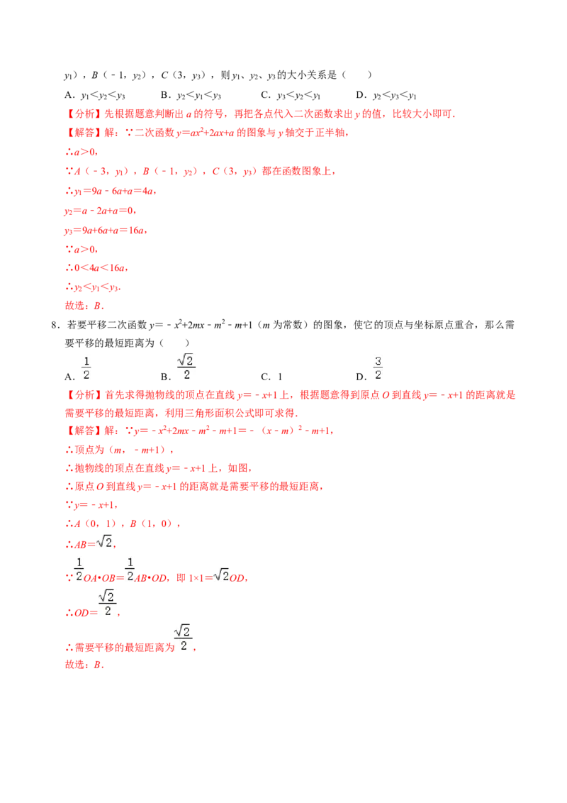 第04讲二次函数的图象与性质（3）（4个知识点+6类热点题型讲练+习题巩固）（教师版）_初中数学_九年级数学上册（人教版）_同步讲义-U18_2025版