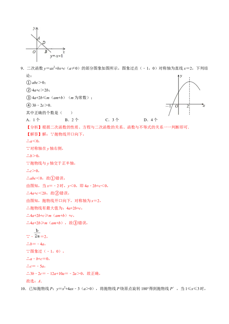 第04讲二次函数的图象与性质（3）（4个知识点+6类热点题型讲练+习题巩固）（教师版）_初中数学_九年级数学上册（人教版）_同步讲义-U18_2025版