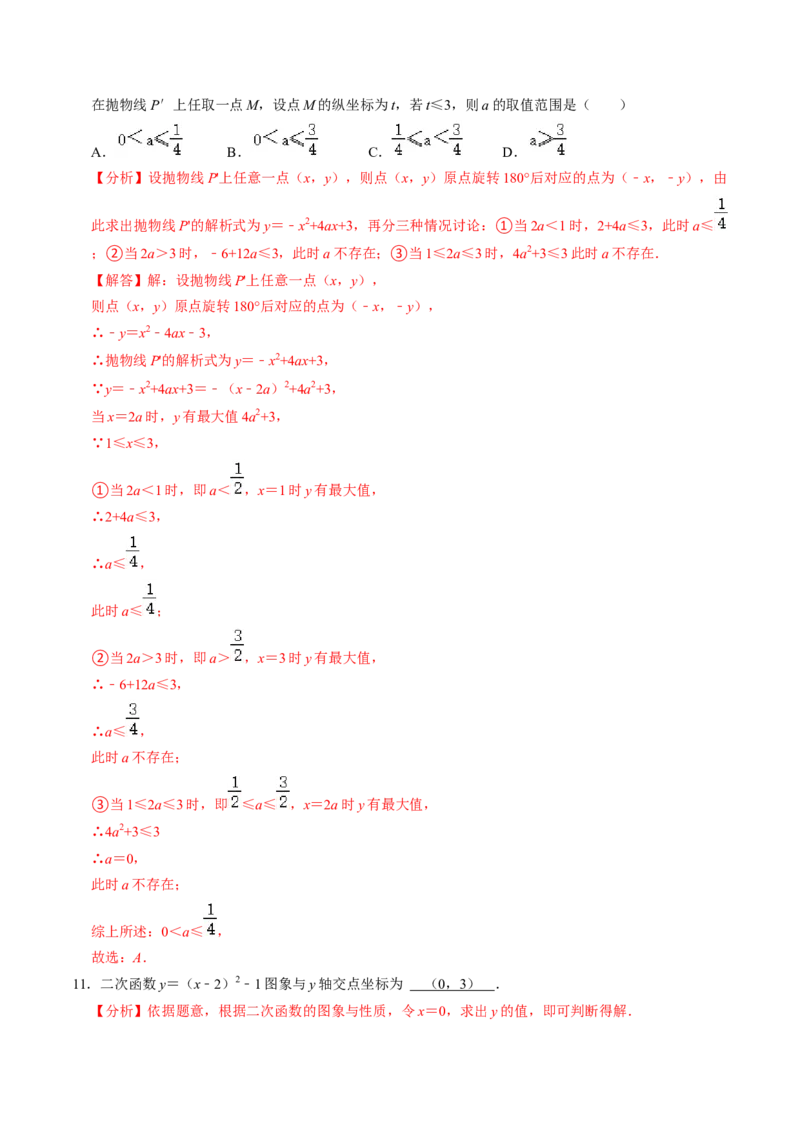 第04讲二次函数的图象与性质（3）（4个知识点+6类热点题型讲练+习题巩固）（教师版）_初中数学_九年级数学上册（人教版）_同步讲义-U18_2025版