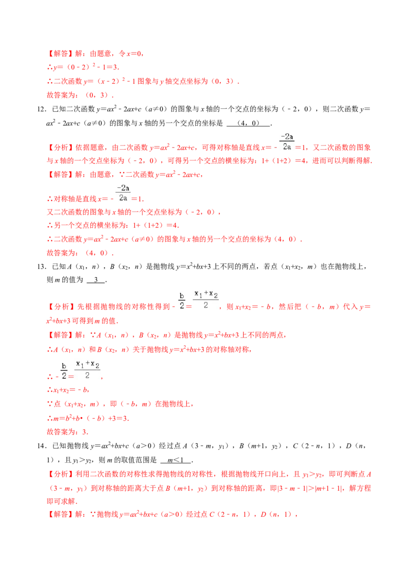 第04讲二次函数的图象与性质（3）（4个知识点+6类热点题型讲练+习题巩固）（教师版）_初中数学_九年级数学上册（人教版）_同步讲义-U18_2025版