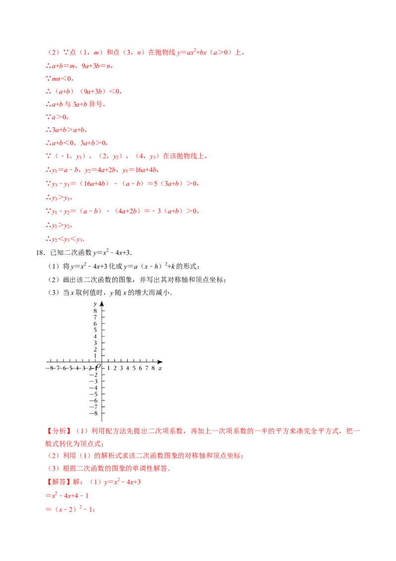 第04讲二次函数的图象与性质（3）（4个知识点+6类热点题型讲练+习题巩固）（教师版）_初中数学_九年级数学上册（人教版）_同步讲义-U18_2025版