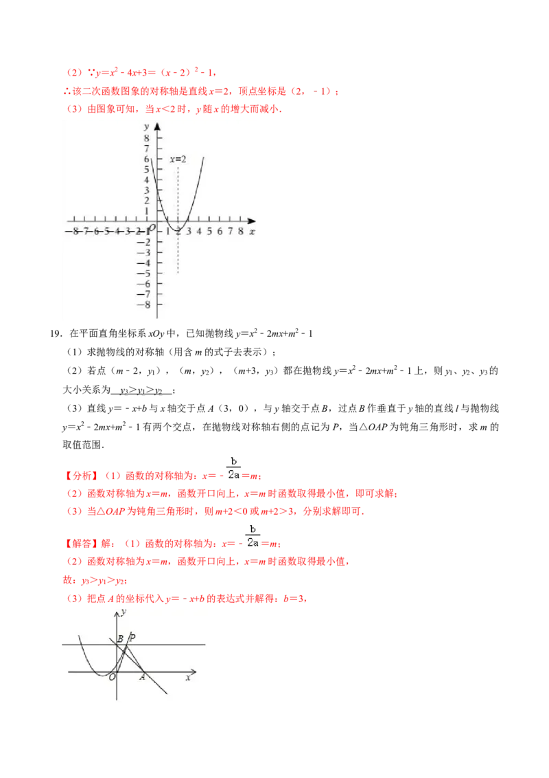 第04讲二次函数的图象与性质（3）（4个知识点+6类热点题型讲练+习题巩固）（教师版）_初中数学_九年级数学上册（人教版）_同步讲义-U18_2025版