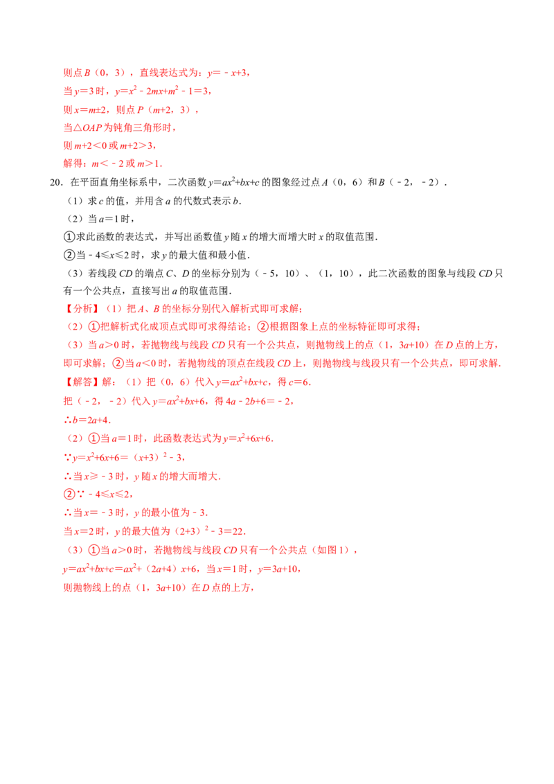 第04讲二次函数的图象与性质（3）（4个知识点+6类热点题型讲练+习题巩固）（教师版）_初中数学_九年级数学上册（人教版）_同步讲义-U18_2025版