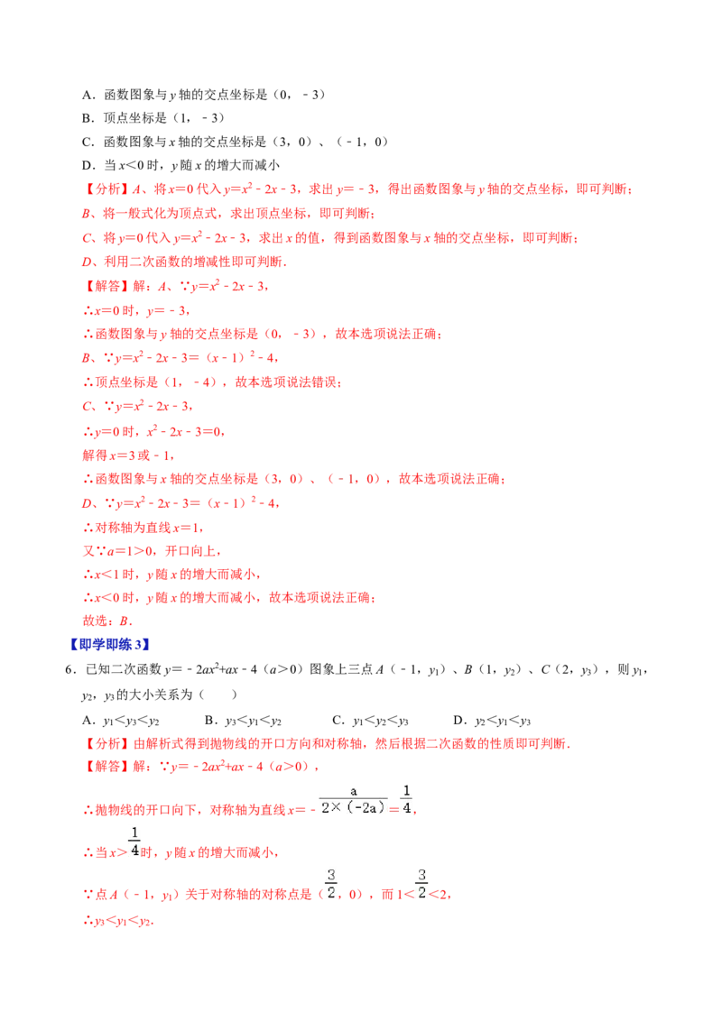 第04讲二次函数的图象与性质（3）（4个知识点+6类热点题型讲练+习题巩固）（教师版）_初中数学_九年级数学上册（人教版）_同步讲义-U18_2025版