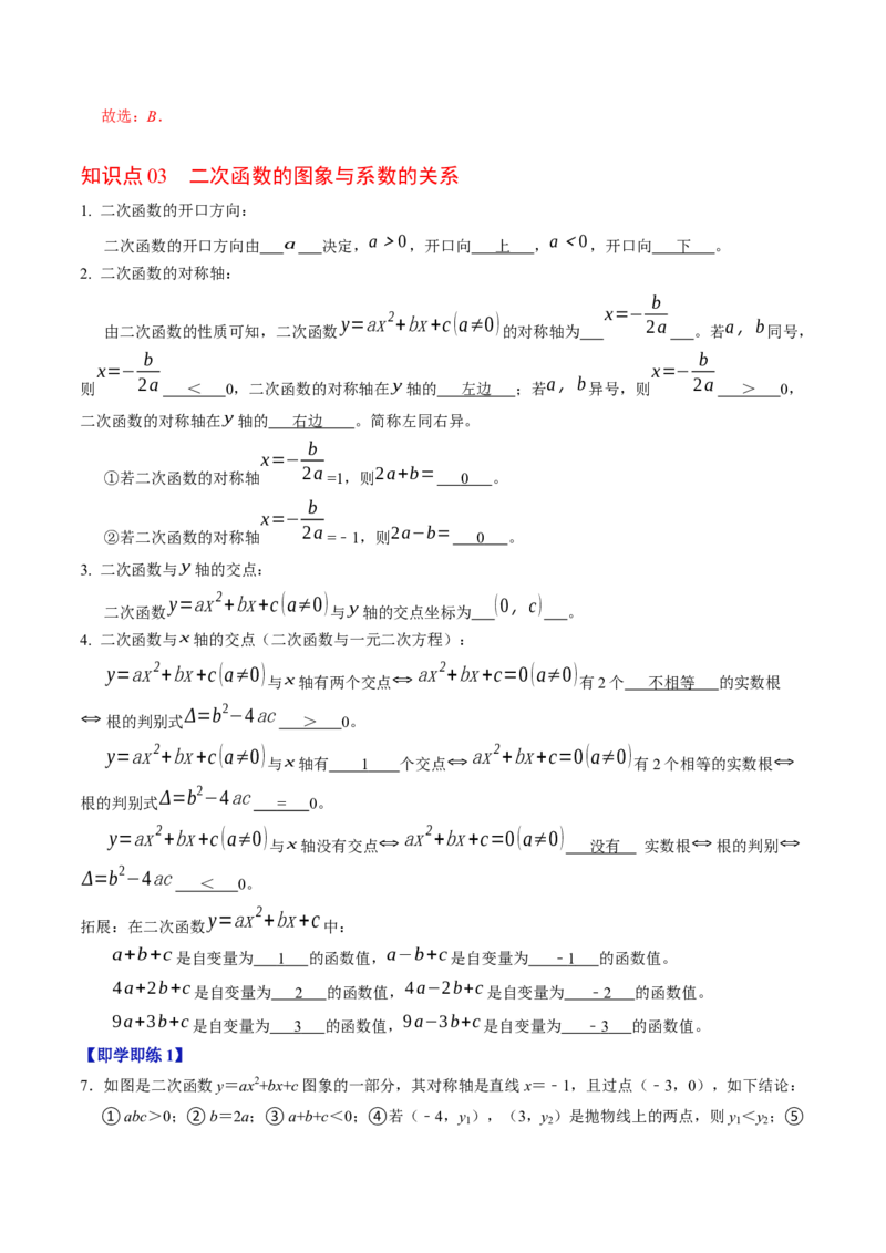 第04讲二次函数的图象与性质（3）（4个知识点+6类热点题型讲练+习题巩固）（教师版）_初中数学_九年级数学上册（人教版）_同步讲义-U18_2025版