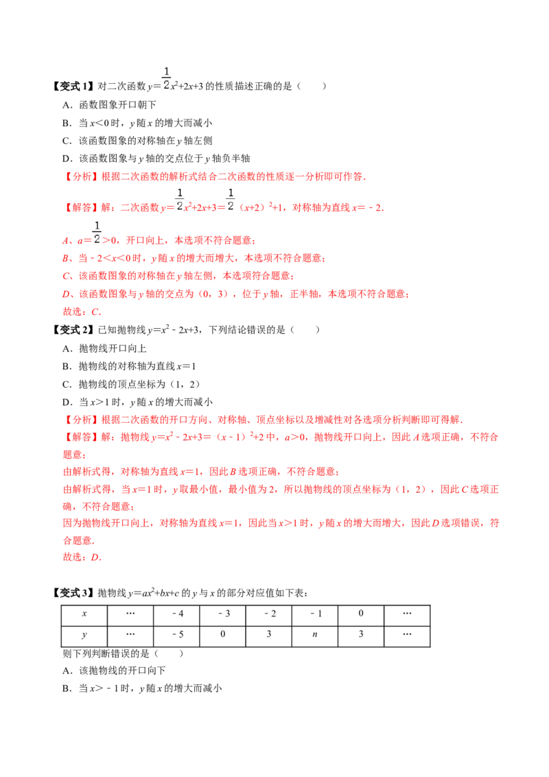 第04讲二次函数的图象与性质（3）（4个知识点+6类热点题型讲练+习题巩固）（教师版）_初中数学_九年级数学上册（人教版）_同步讲义-U18_2025版