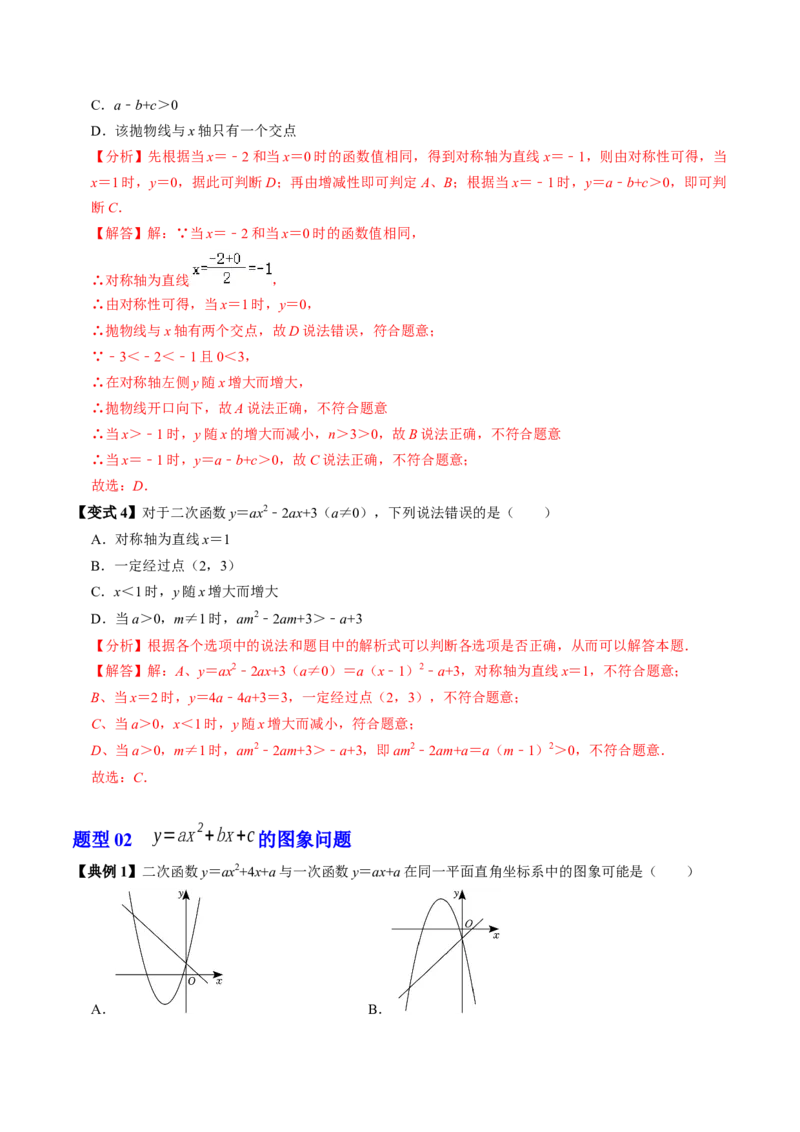 第04讲二次函数的图象与性质（3）（4个知识点+6类热点题型讲练+习题巩固）（教师版）_初中数学_九年级数学上册（人教版）_同步讲义-U18_2025版