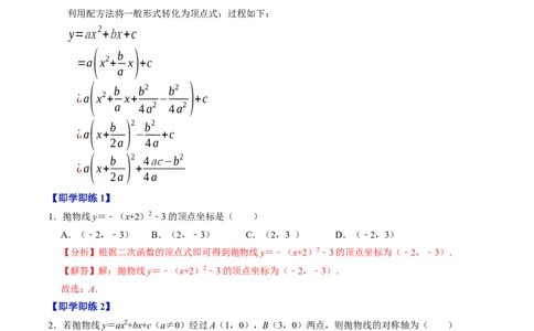 第04讲二次函数的图象与性质（3）（4个知识点+6类热点题型讲练+习题巩固）（教师版）_初中数学_九年级数学上册（人教版）_同步讲义-U18_2025版