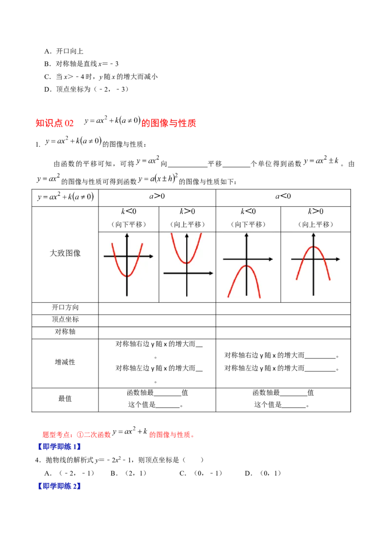 第02讲二次函数的图像与性质&mdash;&mdash;顶点式（学生版）_初中数学_九年级数学上册（人教版）_同步讲义-U18_2024版