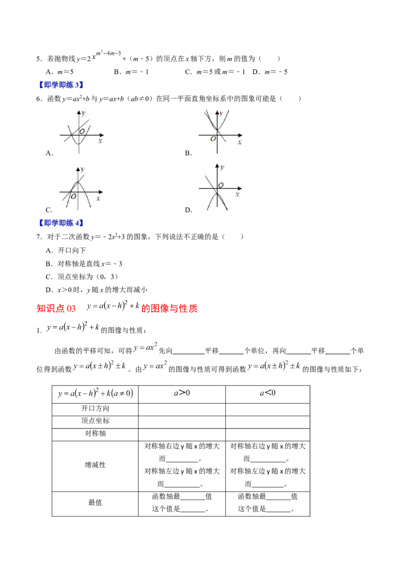 第02讲二次函数的图像与性质&mdash;&mdash;顶点式（学生版）_初中数学_九年级数学上册（人教版）_同步讲义-U18_2024版