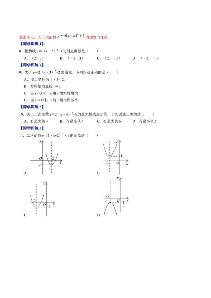 第02讲二次函数的图像与性质&mdash;&mdash;顶点式（学生版）_初中数学_九年级数学上册（人教版）_同步讲义-U18_2024版