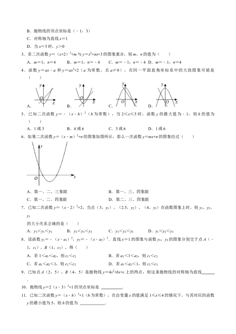 第02讲二次函数的图像与性质&mdash;&mdash;顶点式（学生版）_初中数学_九年级数学上册（人教版）_同步讲义-U18_2024版