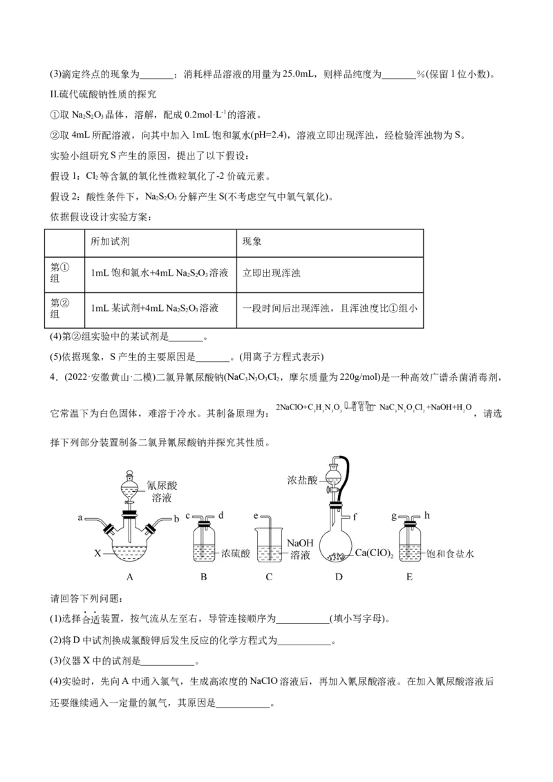 专题16化学实验综合题-2022年高考真题和模拟题化学分专题训练（学生版）_05高考化学_2024年新高考资料_1.2024一轮复习_赠2022年高考化学真题与模拟题分类训练