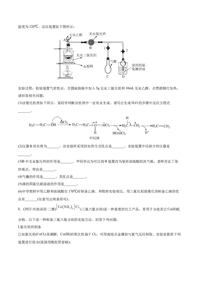 专题16化学实验综合题-2022年高考真题和模拟题化学分专题训练（学生版）_05高考化学_2024年新高考资料_1.2024一轮复习_赠2022年高考化学真题与模拟题分类训练