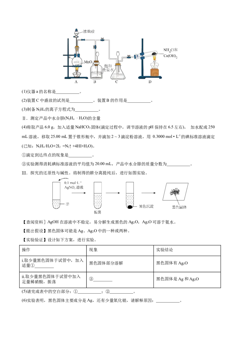 专题16化学实验综合题-2022年高考真题和模拟题化学分专题训练（学生版）_05高考化学_2024年新高考资料_1.2024一轮复习_赠2022年高考化学真题与模拟题分类训练