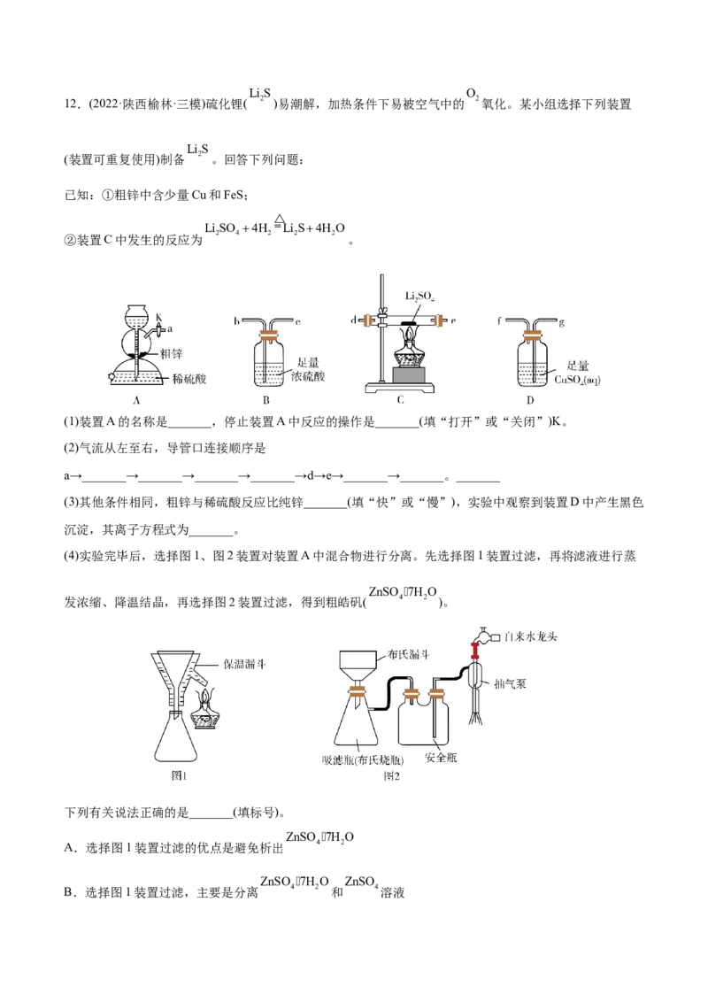 专题16化学实验综合题-2022年高考真题和模拟题化学分专题训练（学生版）_05高考化学_2024年新高考资料_1.2024一轮复习_赠2022年高考化学真题与模拟题分类训练
