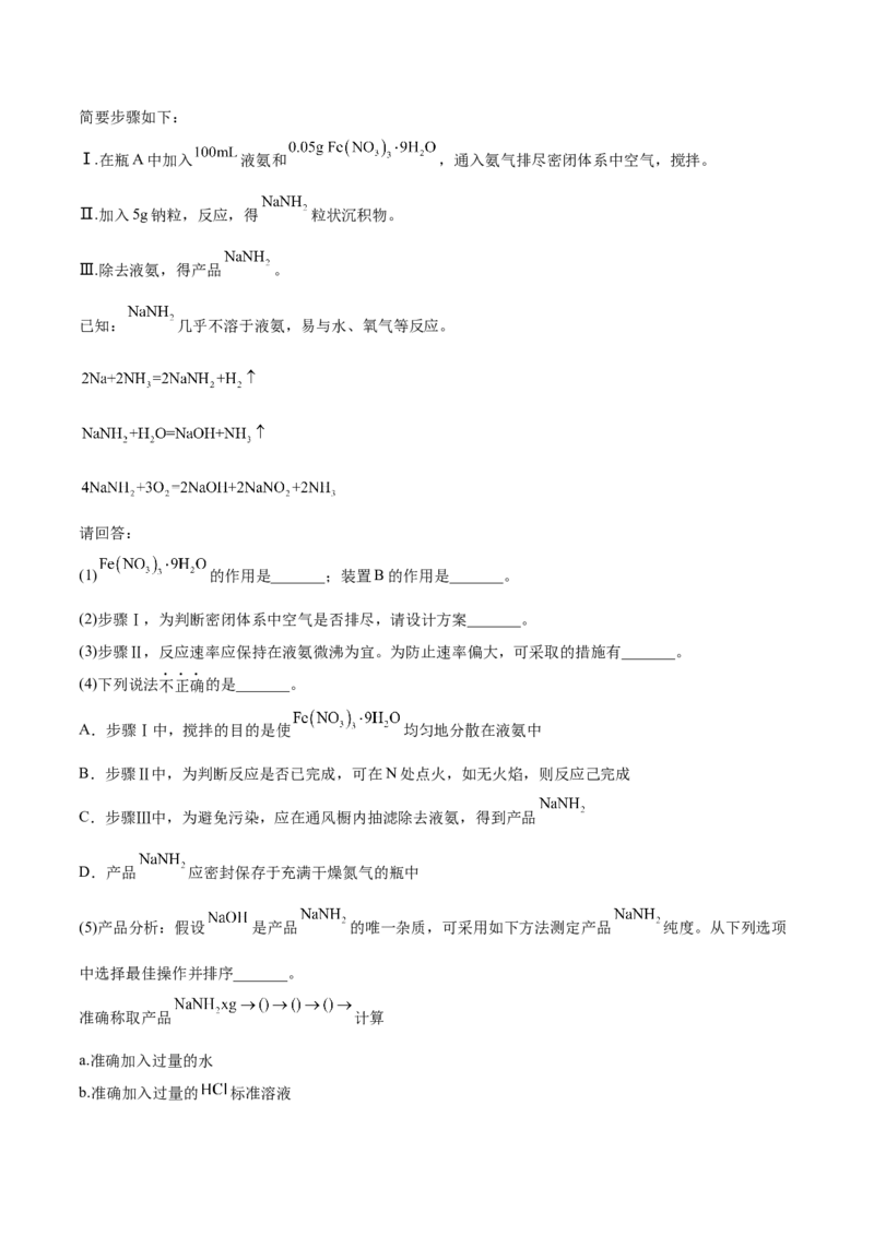 专题16化学实验综合题-2022年高考真题和模拟题化学分专题训练（学生版）_05高考化学_2024年新高考资料_1.2024一轮复习_赠2022年高考化学真题与模拟题分类训练